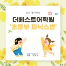더베스트학원