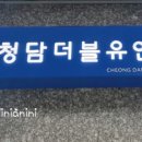 청담더블유안과 이미지