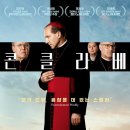 [교황선종] 콘클라베 재조명 (영화 줄거리, 배우 정보, 후기)
