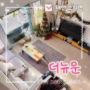 태안펜션더홈 | [만리포펜션 추천] 태안독채 ｜ 태안신축펜션, 더뉴문 만리포독채펜션 후기