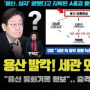 용산 등장 통화기록 확보 이미지