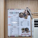 서울칡냉면 | 대구 북구 냉면 맛집 구암동 서울칡냉면