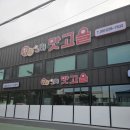 오리맛고을 - 경주시 비화중로 52 | 오리맛고을