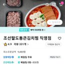 조선팔도통큰김치찜 네이버블로그