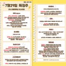 2025년 7월 29일 내일 주식 단타 종목(시가기준 1~3%) 이미지