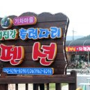 섬진강출렁다리펜션 이미지