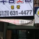우암횟집