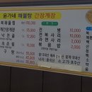 윤가네해물탕 - 태안군 방포항길 6 | 윤가네해물탕