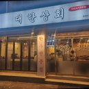 육류상회 - 미추홀구 경인로 203 | 육류상회