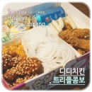 신정동 디디치킨 신메뉴 트리플콤보 먹먹먹:)