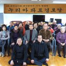 누리아파트경로당 이미지