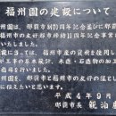 [오키나와 가볼만한곳] ＜복주원福州園 후큐슈엔＞ 책봉국 유구를 위한 문인 파견, 집단거주지 쿠메촌, 당인에서 유구인으로,복주시 자매결연 이미지