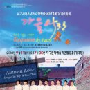 대구시립소년소녀합창단 102회 정기연주회 /가을사랑 포레(Faure)는 가을을 사랑한다 이미지