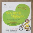 희망자전거 이미지