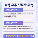 초등수학지도사 (1~3학년) 이미지