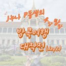 (유)뉴하늘관광 | 방콕 DAY 2 | 왓프라깨우, 왕궁, 팁싸마이, 망고 빙수, 디너 크루즈, 탁센 마사지
