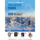 정선군문화예술회관 | [사회보러가다]정선군 문화예술회관/ 백두대간의 현재와 미래