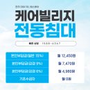 케어유복지용구 | 복지용구침대 많은 고민 속에 선택하게 된 후기
