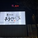 이씨네 푸줏간 이미지