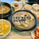 펀비어킹안양종합운동장점 | 안양 비산동 맛집 본가 장수촌 평촌점 누룽지 닭백숙 안양종합운동장 맛집 추천
