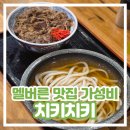 치키치키 | [호주 멜버른 맛집 가성비] 치키치키 Chiki Chiki 우동 규동 내돈내산 솔직 후기