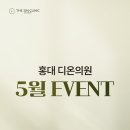 디온의원 이미지