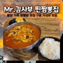 도로변(경인로 557) | MR.김사부 찐짬뽕집 | 불맛 가득 인생 짬뽕 구로구 오류동 가성비 맛집 솔직후기