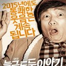 늘근도둑이야기 이미지