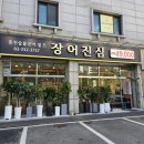 가성비짱인 &#34;장어진심&#34; (2인장어 솔직후기)