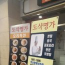도삭명가