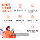 화상영어로 영어 실력을 늘려봐요, 시간, 장소 상관없이 공부해요. 아인잉글리쉬