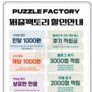퍼즐팩토리 - 마포구 와우산로21길 34 | 퍼즐팩토리
