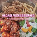 BBQ치킨 서울대글로벌공학관점 : 서울대학교 맛집 식당 치킨플래터 파스타 내돈내산 후기