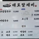 중문 대포칼제비 맛집 &#34;대포칼제비&#34;