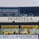용인 고기리 계곡 맛집 데이트 드라이브 코스 청호골송어 로스텔라