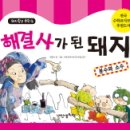 돼지삼총사 이미지