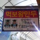 먹보왕만두 네이버블로그