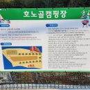 경남 진주 호노골캠핑장 이용 후기