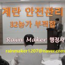 [강동구 행정사] 계란 안전관리 대책 현황