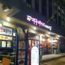 8691.포항 용흥동 대구 대가리 치킨 공장