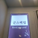 GS25 광복로점 | “광복동 립 맛집 아직도 여기입니다” “립 + 라면 조합 좋아요 “광복동 가면 무조건 여기 오세요...