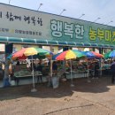 행복한농산물 - 공주시 석남외마루길 2 | 행복한농산물