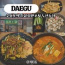 감밭포차 | 대구 수성못역 술집 추천 감밭포차 두산동점 모임 2차 장소