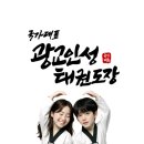 국가대표 인성태권도장 이미지