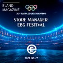 이랜드월드폴더전주객사점 | 2024 SLO A급 점장 온보딩 4기 EBG 페스티벌