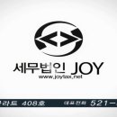 세무법인조이 이미지