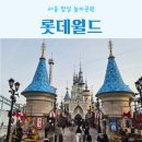 롯데유치원 | 롯데월드 할로윈 시즌 기빨린 방문 후기