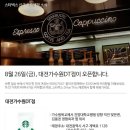 스타벅스 대전가수원DT점 이미지
