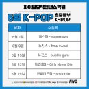 파이브뮤직앤댄스학원 이미지
