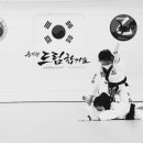 을지관 드림합기도 이미지
